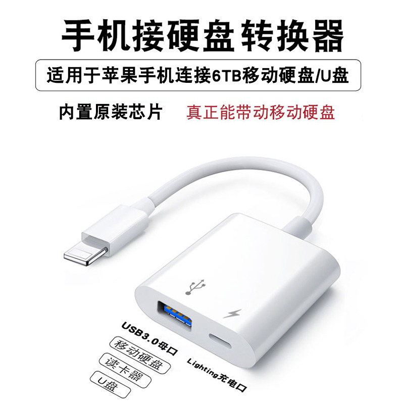 适用苹果otg转接头外接U盘lightning转USB优盘转换器手机iPad平板Mac电脑typec接口lightin连接移动固态硬盘 - 图1