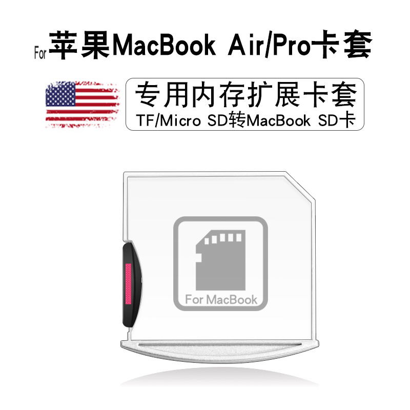 扩展卡套 适用苹果电脑macbook air pro 13寸macbookair15扩展内存扩容硬盘扩充tf转笔记本sd卡托短mac储存卡 - 图1