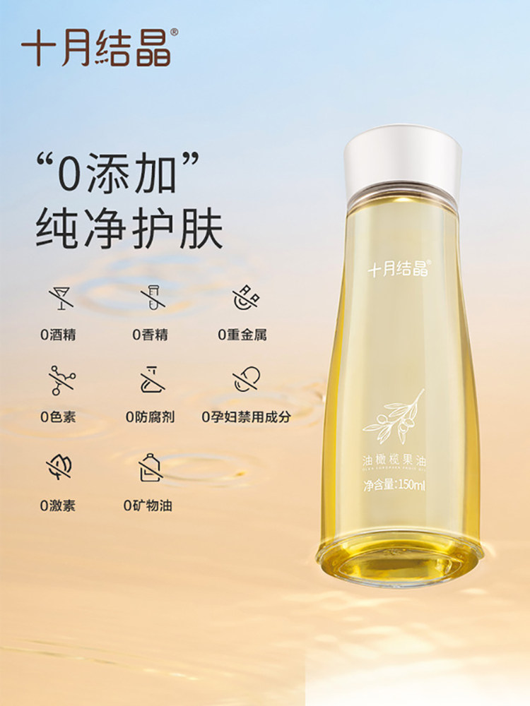 十月结晶橄榄油孕妇妊娠纹按摩油 巧可母婴按摩油