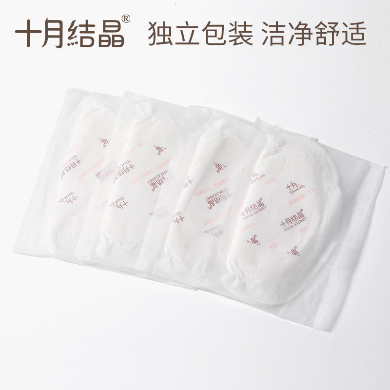 十月结晶一次性超薄哺乳期防溢乳垫 巧可母婴防溢乳垫