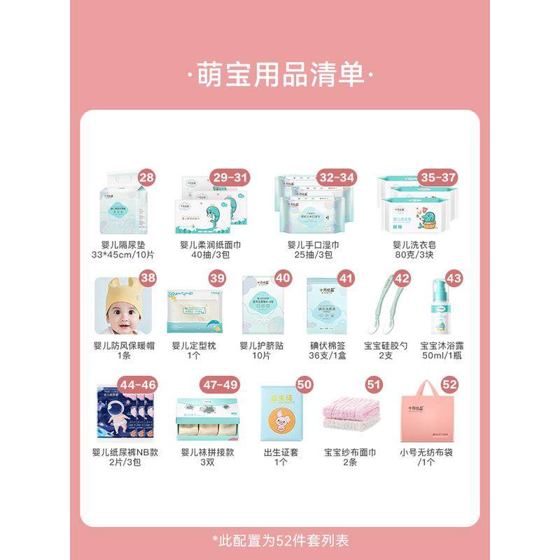 十月结晶孕妇春季全套生产待产包 巧可母婴待产包