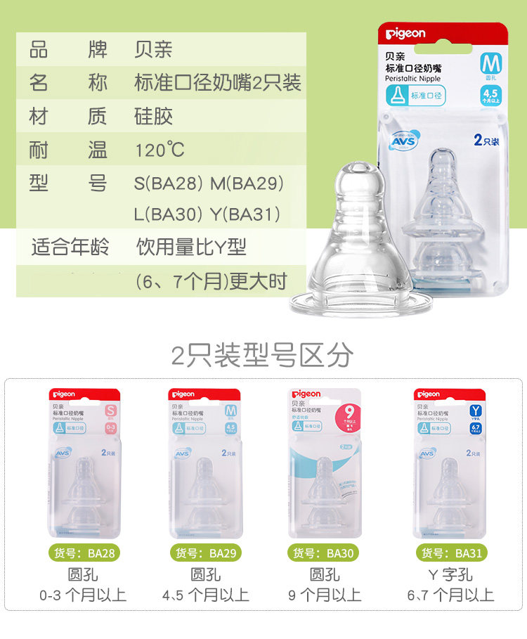贝亲标准口径标口母乳实感宝宝奶嘴 巧可母婴奶嘴/安抚奶嘴