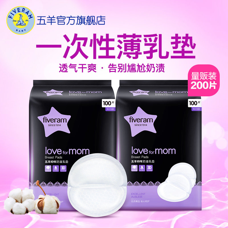 五羊一次性超薄透气夏防漏防溢乳垫 巧可母婴防溢乳垫
