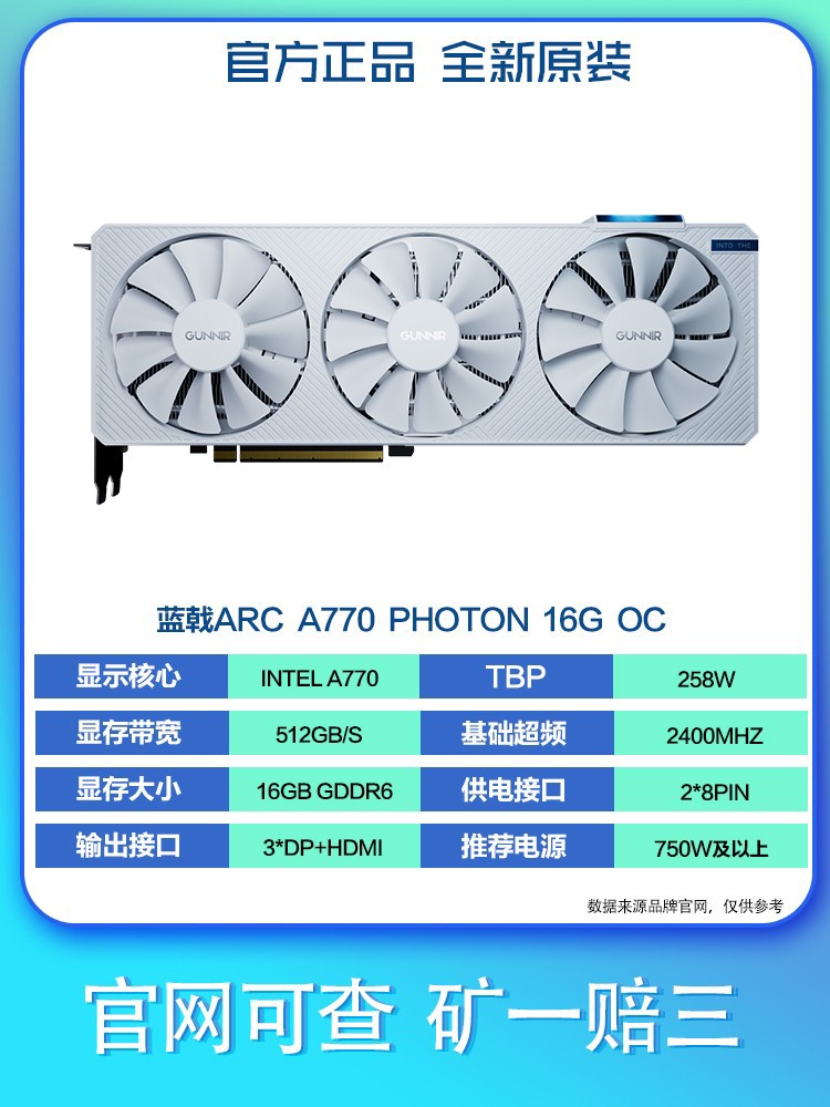 GUNNIR蓝戟A580/A750/A770游戏/直播/视频剪辑8G/16G英特尔显卡-图0