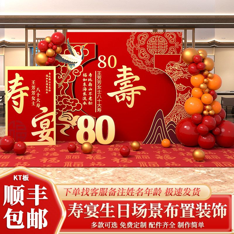 寿宴场景布置过60老人大寿生日装饰7080岁kt板酒店农村高级背景墙