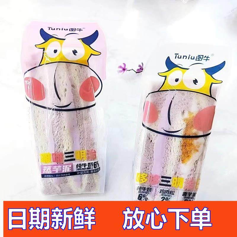 图牛三明治啵啵哆哆纯牛奶夹心吐司彩虹芋泥肉松休闲小吃营养蛋糕,淘宝优惠券,粉丝福利购,淘宝优惠卷