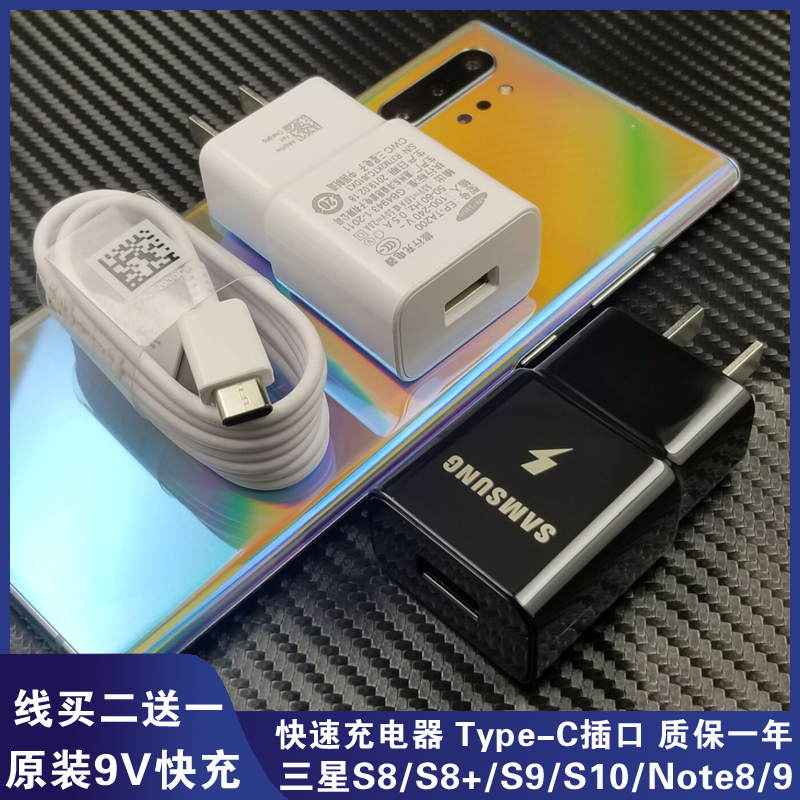 三星s8充电器原装正品s9 s10快速充电器s8+手机数据线note8快充头-图0