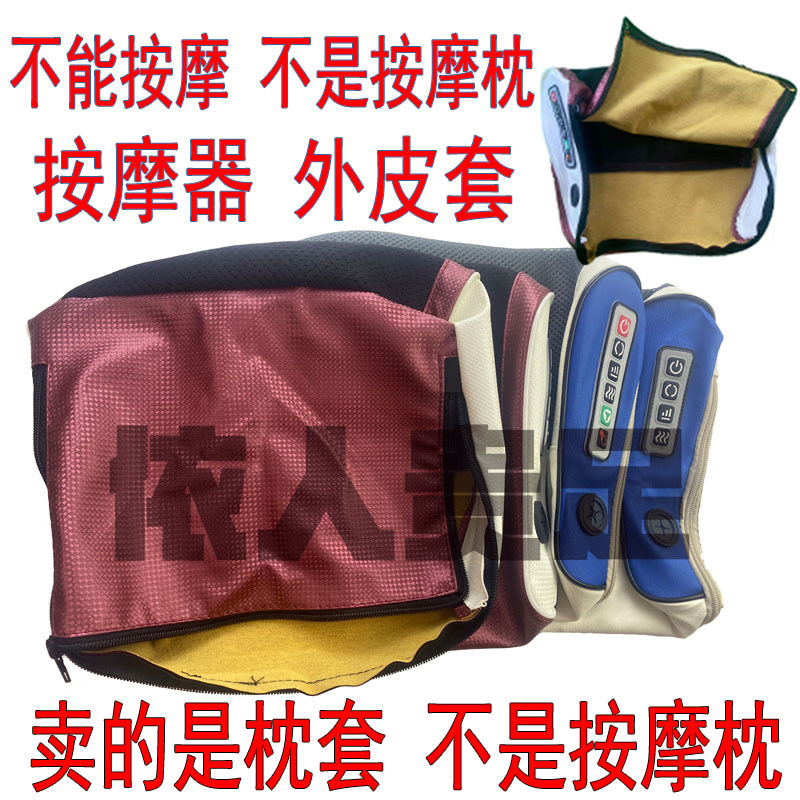 【皮套】颈椎按摩器皮套 颈部肩颈按摩枕外套 原装按摩器配件套袋,淘宝优惠券,粉丝福利购,淘宝优惠卷
