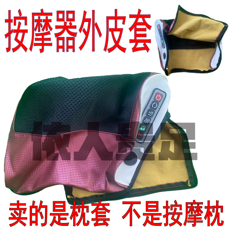 【皮套】颈椎按摩器皮套 颈部肩颈按摩枕外套 原装按摩器配件套袋,淘宝优惠券,粉丝福利购,淘宝优惠卷