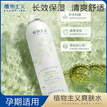 Maternal tonic water spray Skin Water Moisturizing Special Skin-care Products Breastfeeding women Makeup Wet Compress Sensitive Muscle available