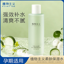 Maternal skin-care water tonic moisturizing special skin-care period Pregnancy Sensitive Muscle available without irritation