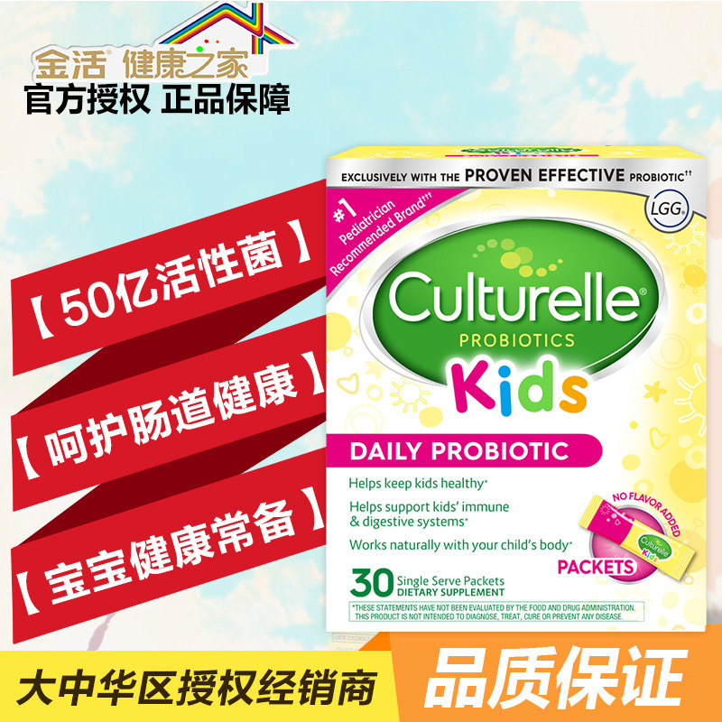 美国culturelle康萃乐益生菌粉剂 金活健康之家海外益生菌