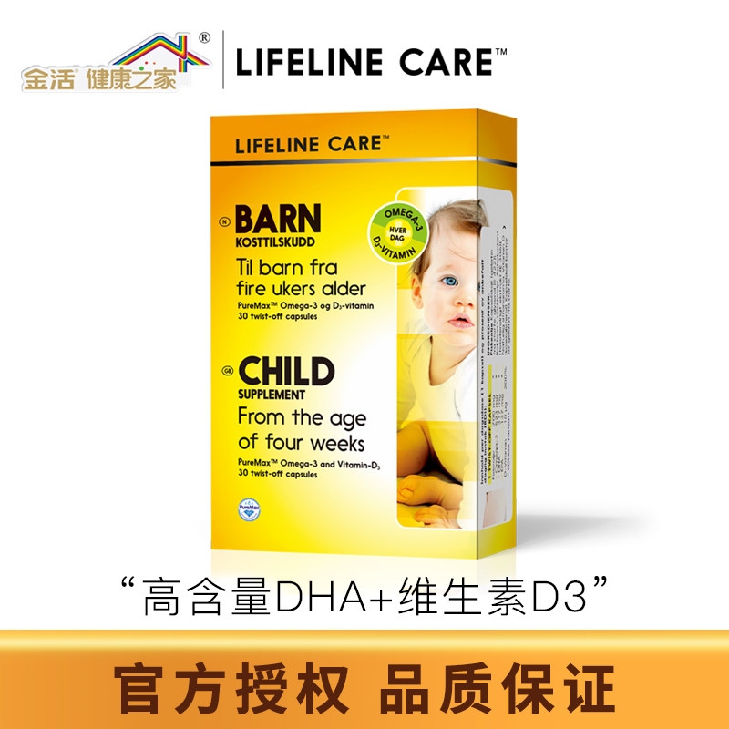 挪威小鱼lifeline care dha d3 金活健康之家海外DHA/核桃油