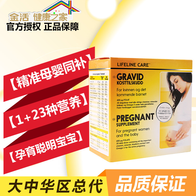  金活健康之家海外孕产妇DHA