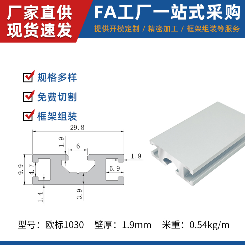 欧标1030铝型材铝合金铝型材工厂自动化流水线铝材1030铝合金型材-图0