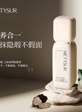 La Beauplus宝姵澜同款 沁水光润粉底液自然美颜遮瑕持久不脱妆