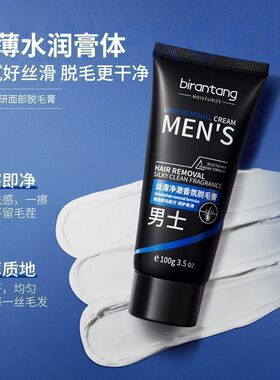 男士专用脱毛膏脱胡子脸部腋下腿毛温和无痛不刺激不留毛全身可用