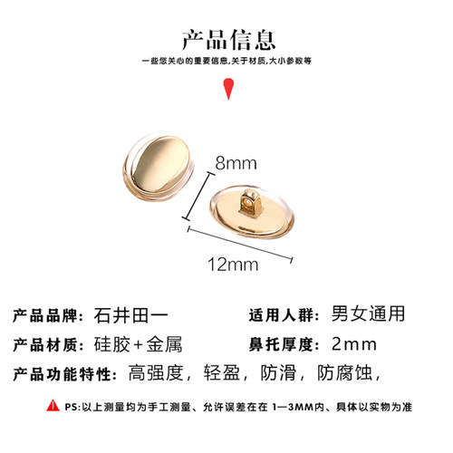 石井田一眼镜精工鼻托近视防滑配件螺丝硅胶钛套鼻垫金属框无痕轻 - 图3