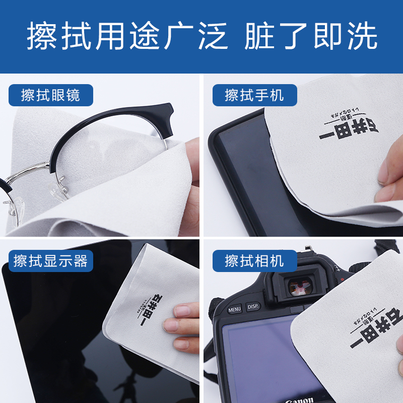 石井田一高档眼镜布不伤镜片擦镜头眼睛布手机屏幕清洁布袋麂皮绒
