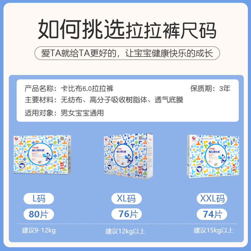 卡比布6.0享薄愉行弹拉裤干爽透气拉拉裤男女通用尿不湿 XL码76片