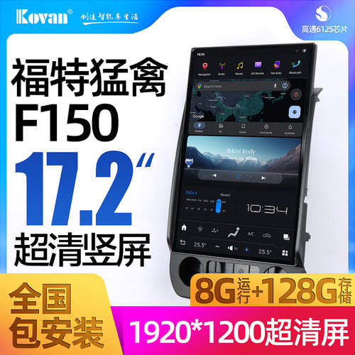 09-19款福特猛禽F150F250F350F450F650大屏竖屏导航一体机安卓 - 图1