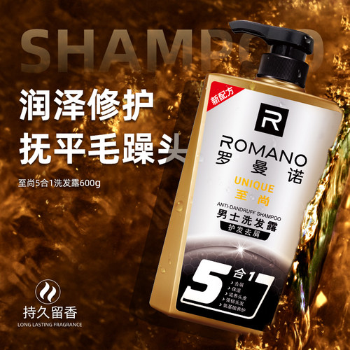罗曼诺洗护套装洗发水沐浴露正品品牌官方旗舰店持久留香沐浴乳液 - 图0