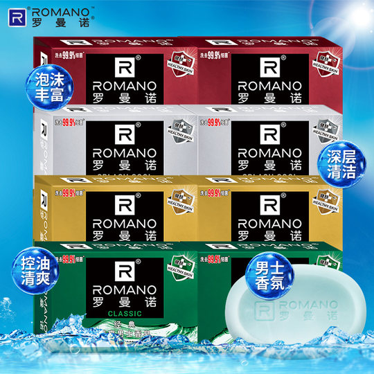罗曼诺男士香皂古龙香水皂控油洗澡清爽滋润留香持久留香清爽肥皂