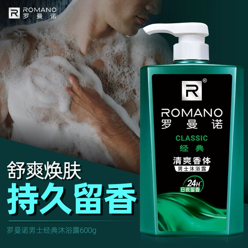 Романо -душевой гель -костюм мужской давний ароматный подлинный официальный бренд флагманский магазин Большой бутылок семейный заправка