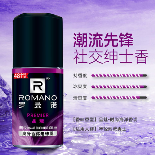 罗曼诺腋下止汗露走珠液男士专用淡香持久留香香体露滚珠除臭除味 - 图0