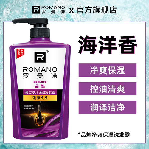 罗曼诺无硅油洗发水男士净爽保湿滋润氨基酸养护男洗发露持久留香 - 图0