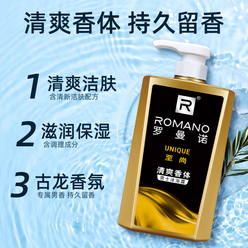罗曼诺古龙香水沐浴露持久留香大容量沐浴液清爽控油家用沐浴乳,淘宝优惠券,粉丝福利购,淘宝优惠卷
