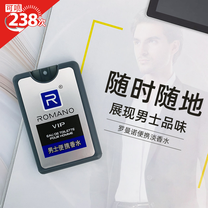 罗曼诺男士清新古龙随身口袋香水 罗曼诺香水
