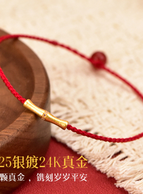 汉珠925银镀24K金节节高转运珠细款红绳手链女闺蜜礼物