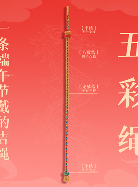 汉珠端午节五彩绳小粽子
