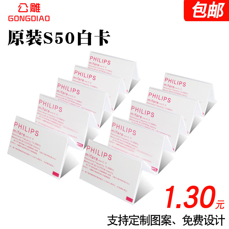Original s50 white card induction ic contact chip