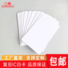 Fudan IC white card ID access card EM attendance card customization