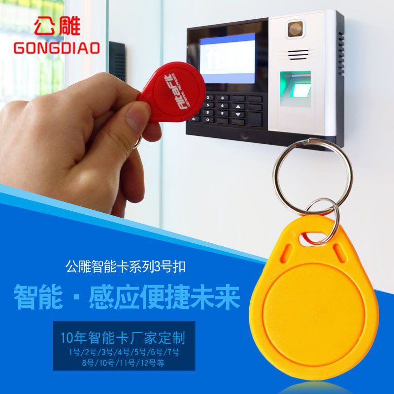Gongdiao No. 3 IC keychain card custom community