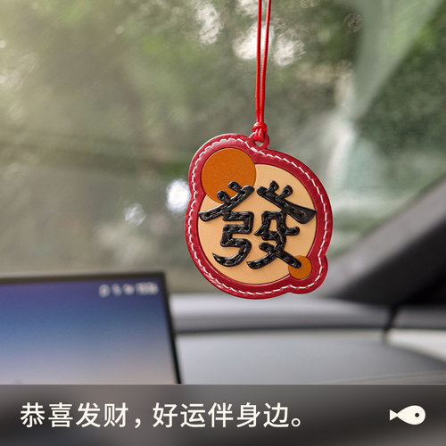 蠢小鱼diy手工材料包头层牛皮汽车后视镜挂件保平安车内吊坠配饰 - 图3