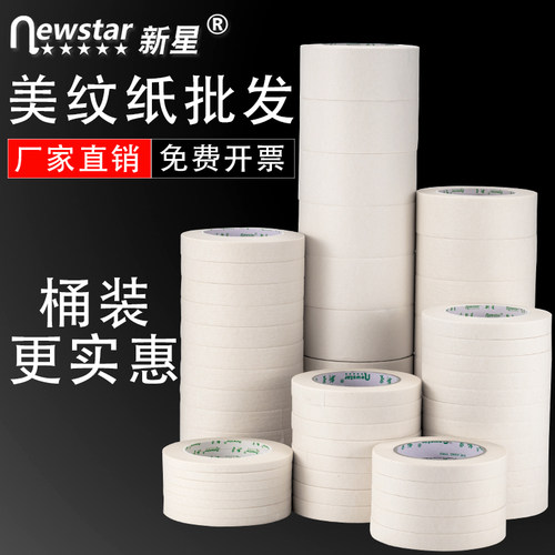 新星美纹纸胶带美术生专用纸胶带无痕美缝纸画画用美纹胶批发35cm一10公分50米墙面装修喷涂油漆遮蔽手撕无痕 - 图0