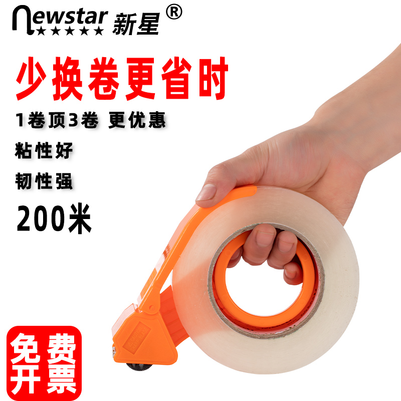 新星透明胶带封箱胶布宽4.5cm塑料通打包装快递封口淘宝胶带纸交代超大卷大号加厚加宽交带整箱厂家直销批发
