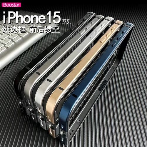 适用于苹果iPhone15边框17Air壳16Promax软硅胶Plus手机保护套金属纯镂空防摔框架散热新款超薄创意星宇橙 - 图3