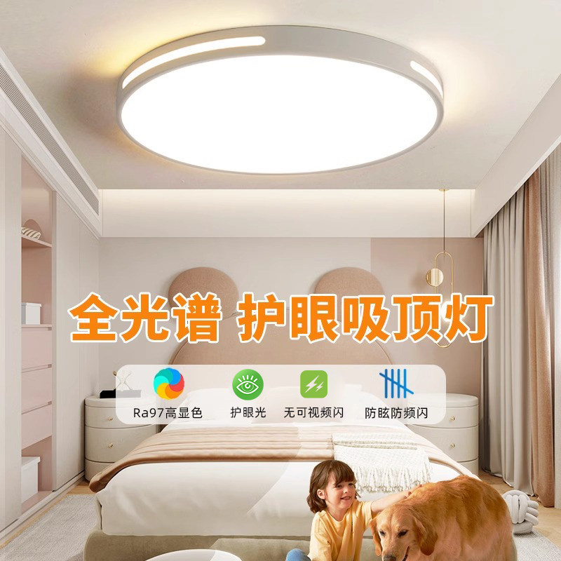 全光谱护眼led吸顶灯现代简约儿童房主卧室主灯房间客厅书房灯具,淘宝优惠券,粉丝福利购,淘宝优惠卷