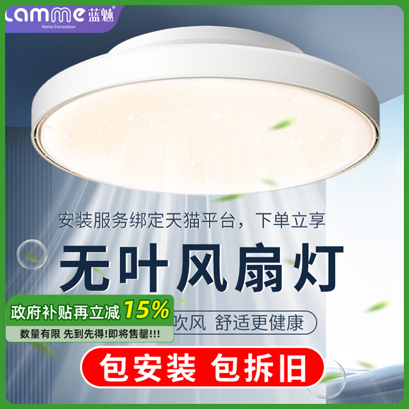 全光谱无叶风扇灯2025年新款隐形静音卧室吸顶主卧房间电扇吊扇灯