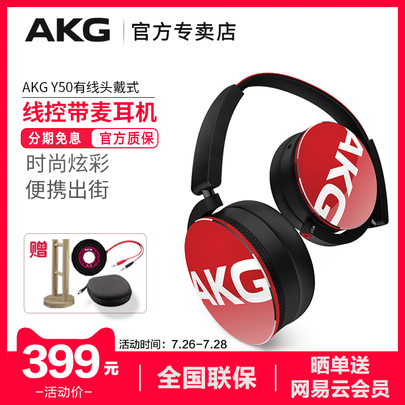 AKG/愛科技 y50頭戴封閉式有線便攜耳機蘋果安卓手機電腦通用線控帶麥克風音樂HIFI高音質重低音遊戲男女耳麥