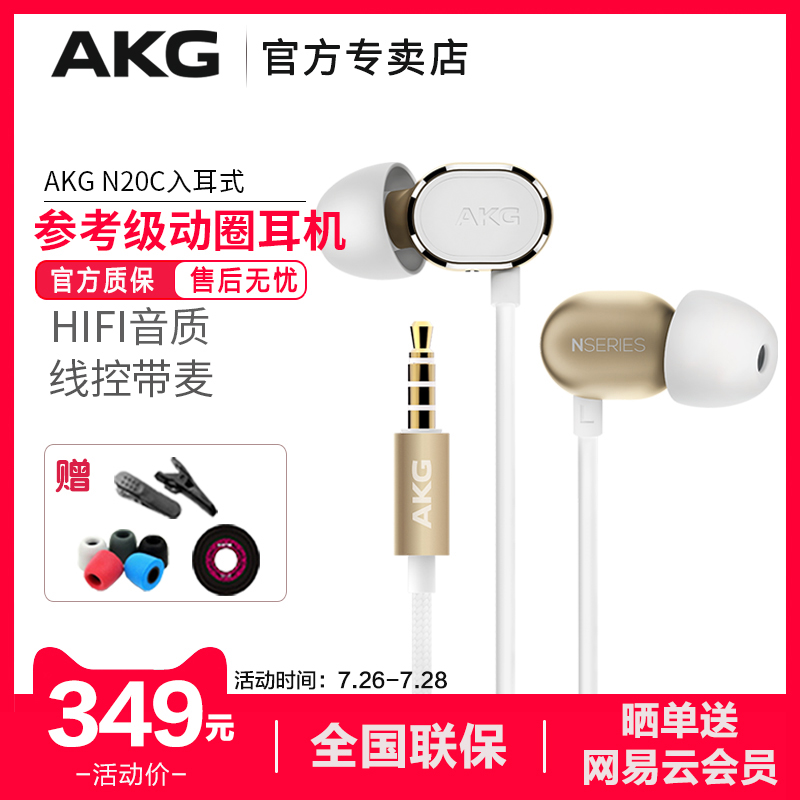 AKG/愛科技 N20 C入耳式耳機蘋果安卓手機電腦通用線控帶麥耳塞男女音樂HiFi高音質重低音有線耳麥