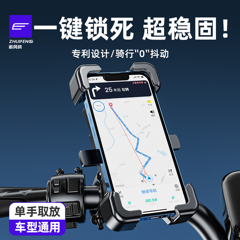 电动车手机机固定手机架 追风鸽自行车手机架
