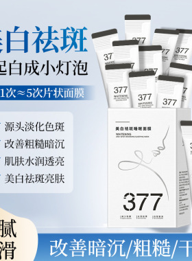 美白祛斑睡眠面膜去黄提亮改善暗沉淡化斑印补水保湿护肤泥膜批发
