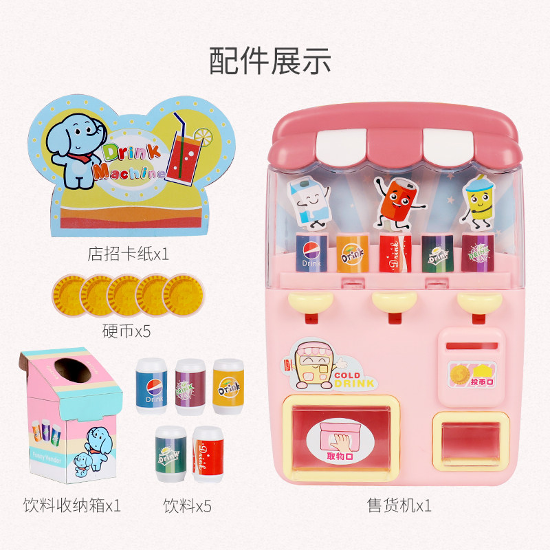 小伶投币饮料机自动糖果儿童售货机 童任母婴过家家玩具