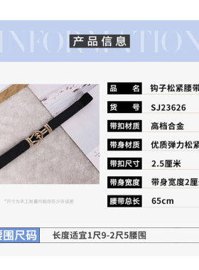 心语梦女松紧休闲腰带