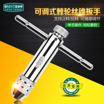 Beauty-resistant adjustable wire cone wrench twisted hand ratchet screw tap wrench lengthened screw tap tooth chuck holder manual